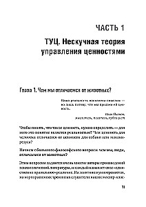 Сами придут, сами купят. Как продать ценность дорого